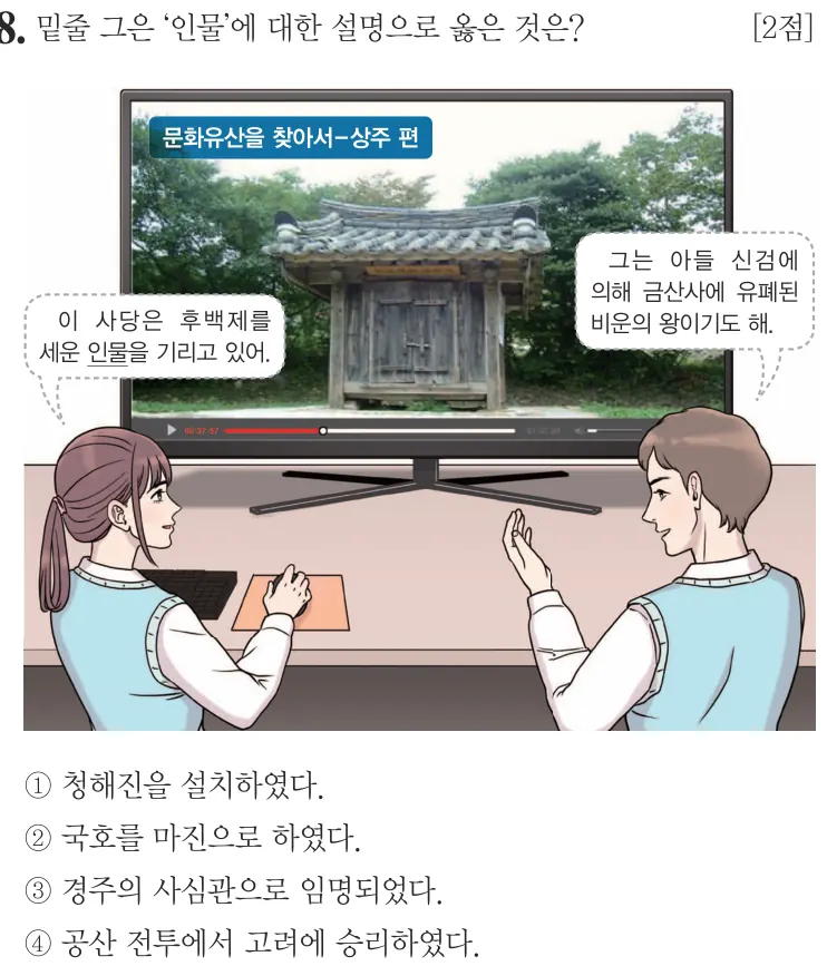 제64회 기본 8번 문제지 원본