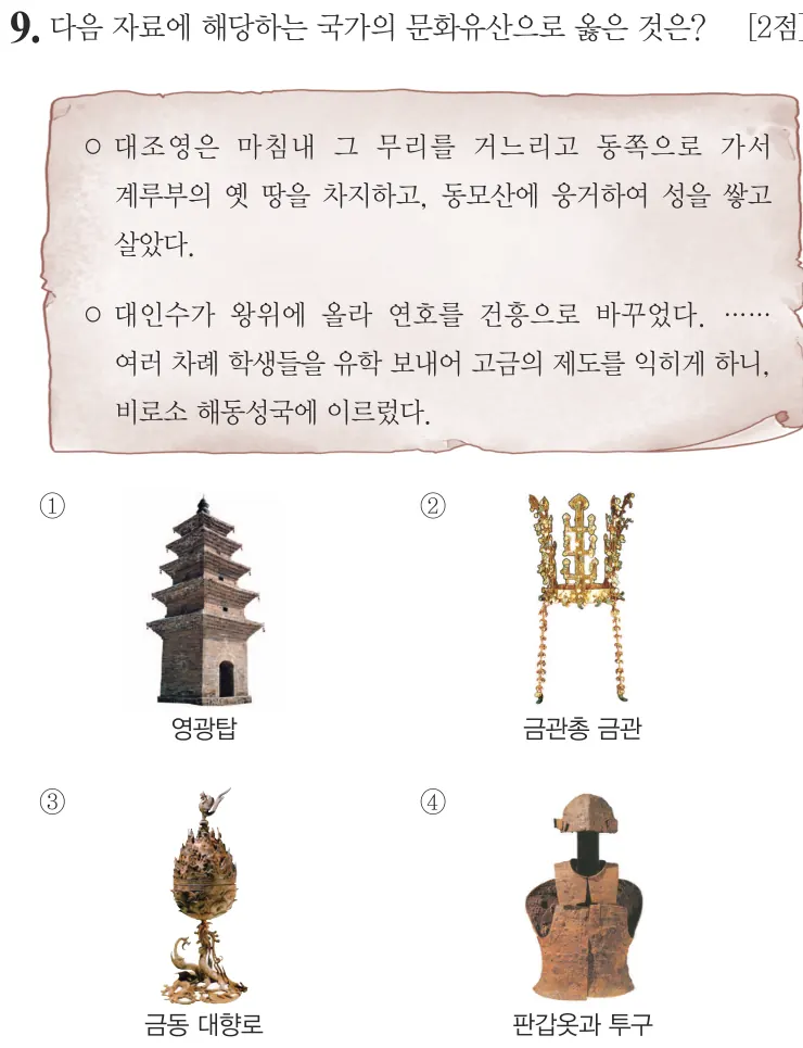 제64회 기본 9번 문제지 원본