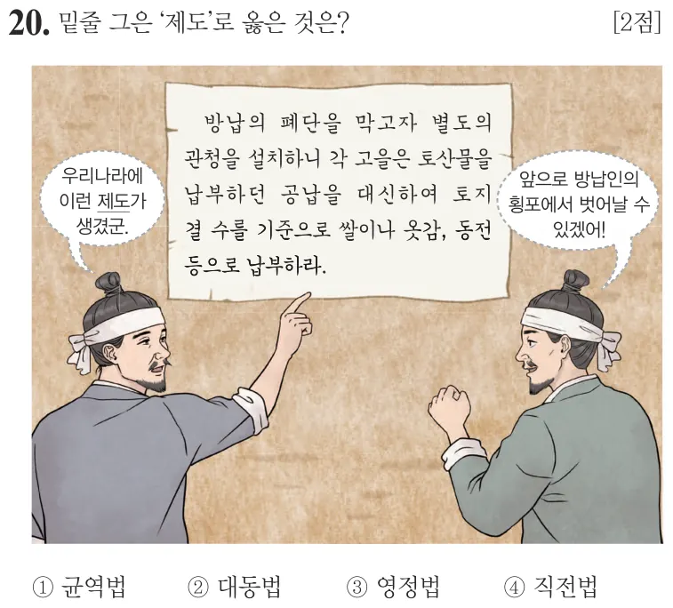 제64회 기본 20번 문제지 원본