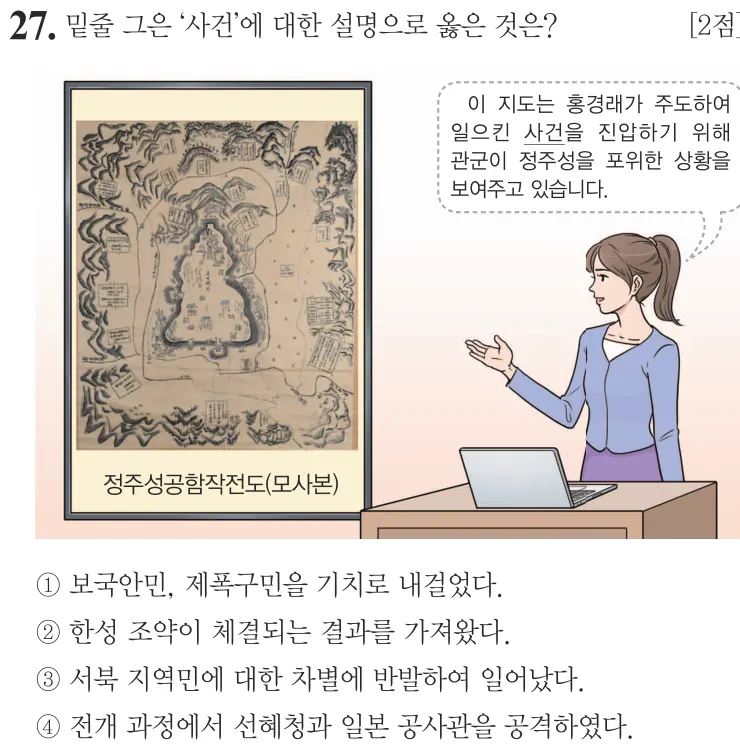 제64회 기본 27번 문제지 원본