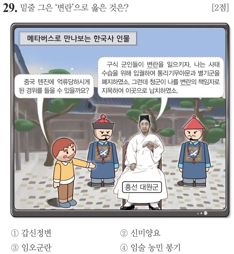 제64회 기본 29번 문제지 원본