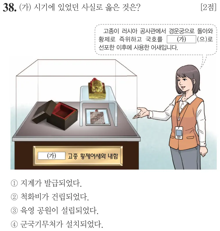 제64회 기본 38번 문제지 원본