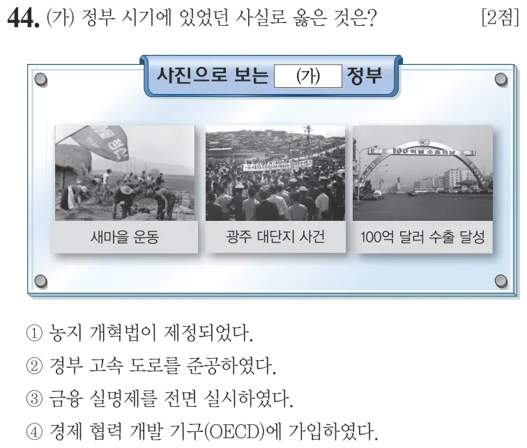 제64회 기본 44번 문제지 원본