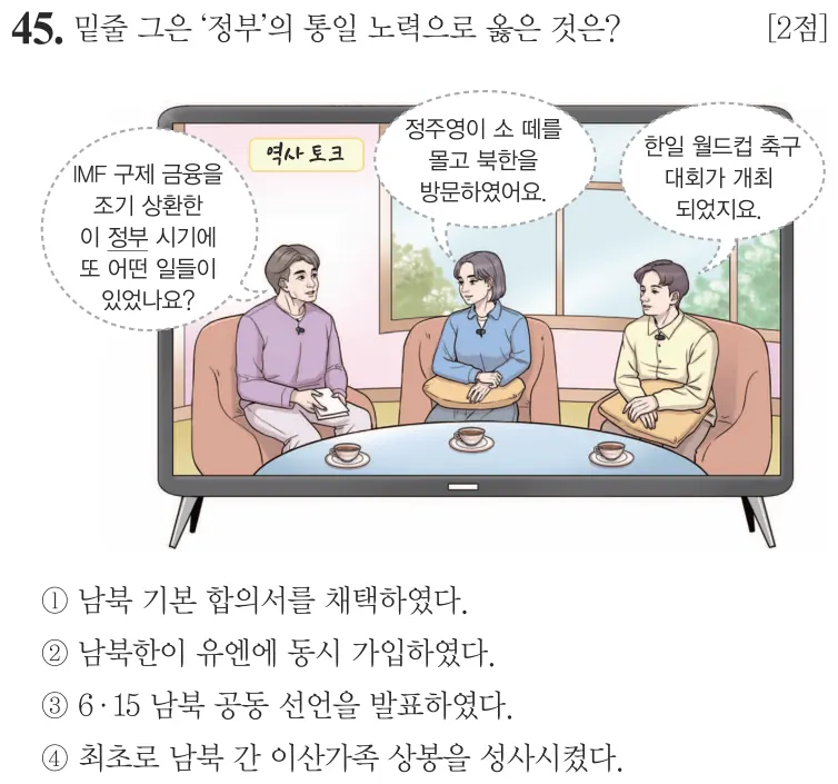 제64회 기본 45번 문제지 원본