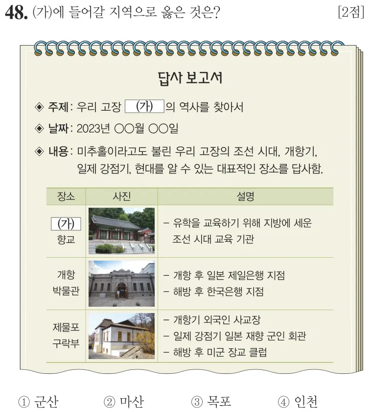 제64회 기본 48번 문제지 원본