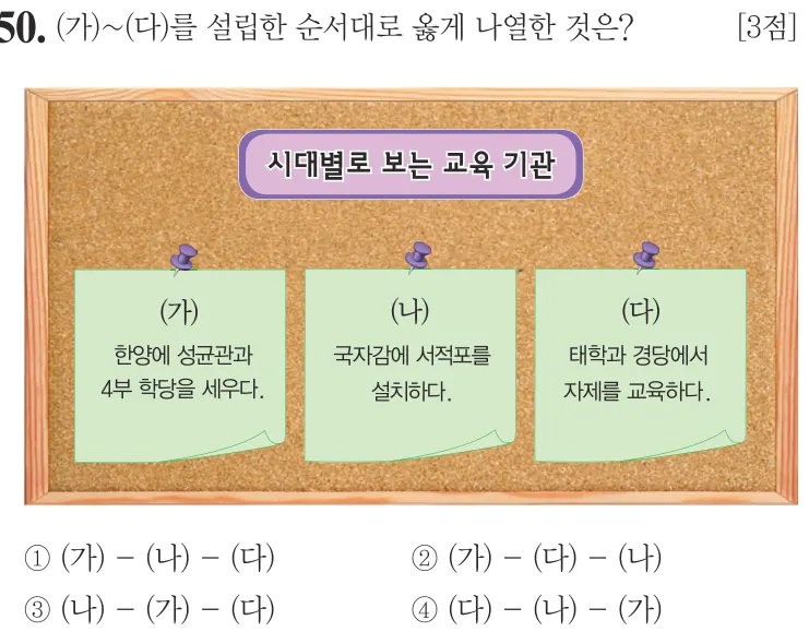제64회 기본 50번 문제지 원본