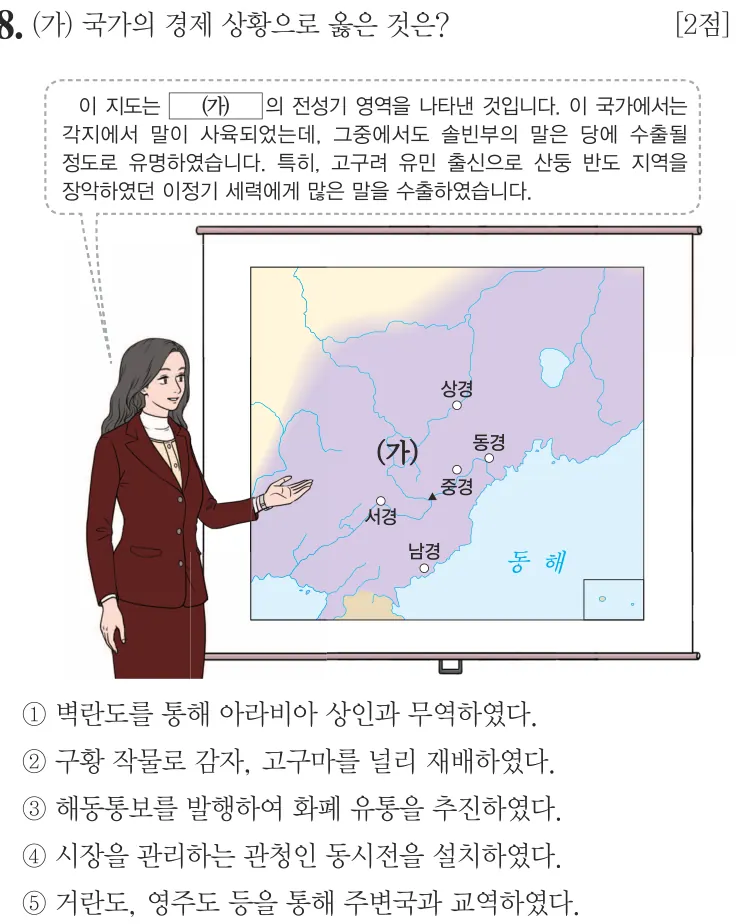 제64회 심화 8번 문제지 원본