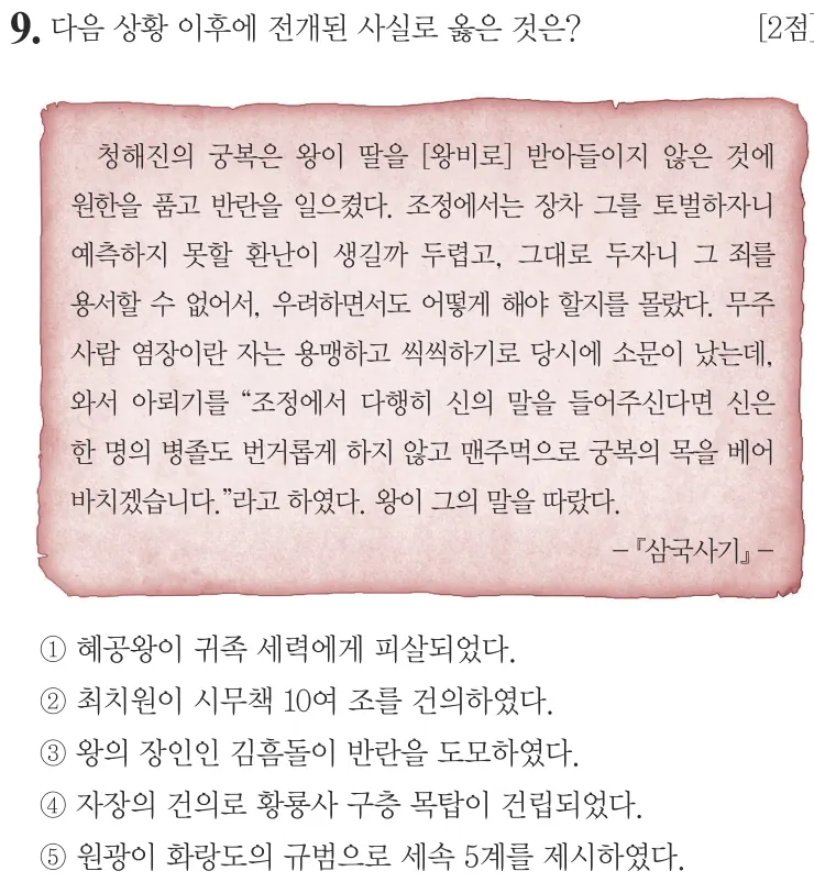 제64회 심화 9번 문제지 원본