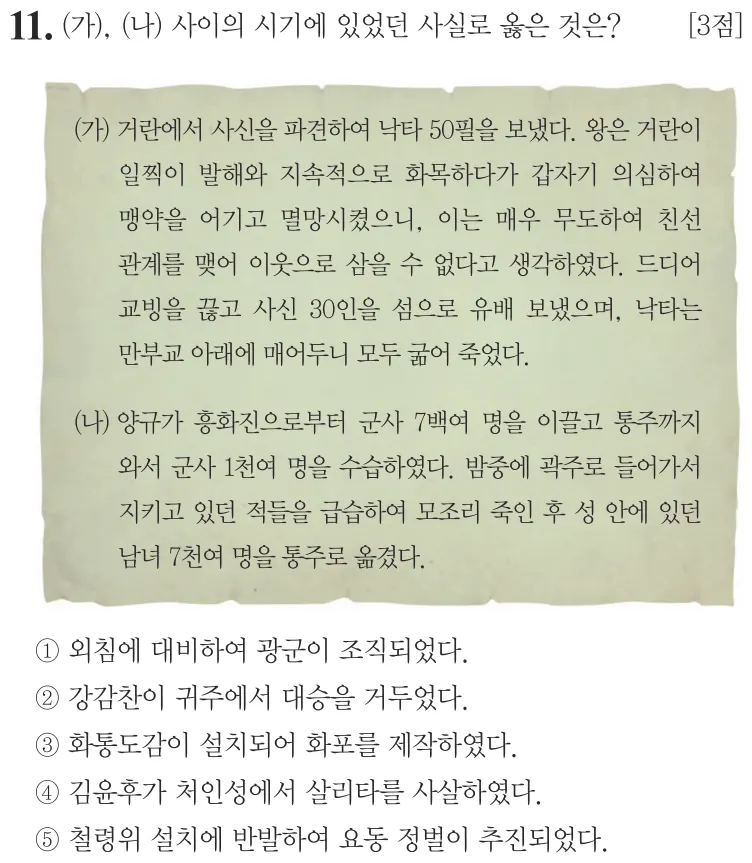 제64회 심화 11번 문제지 원본