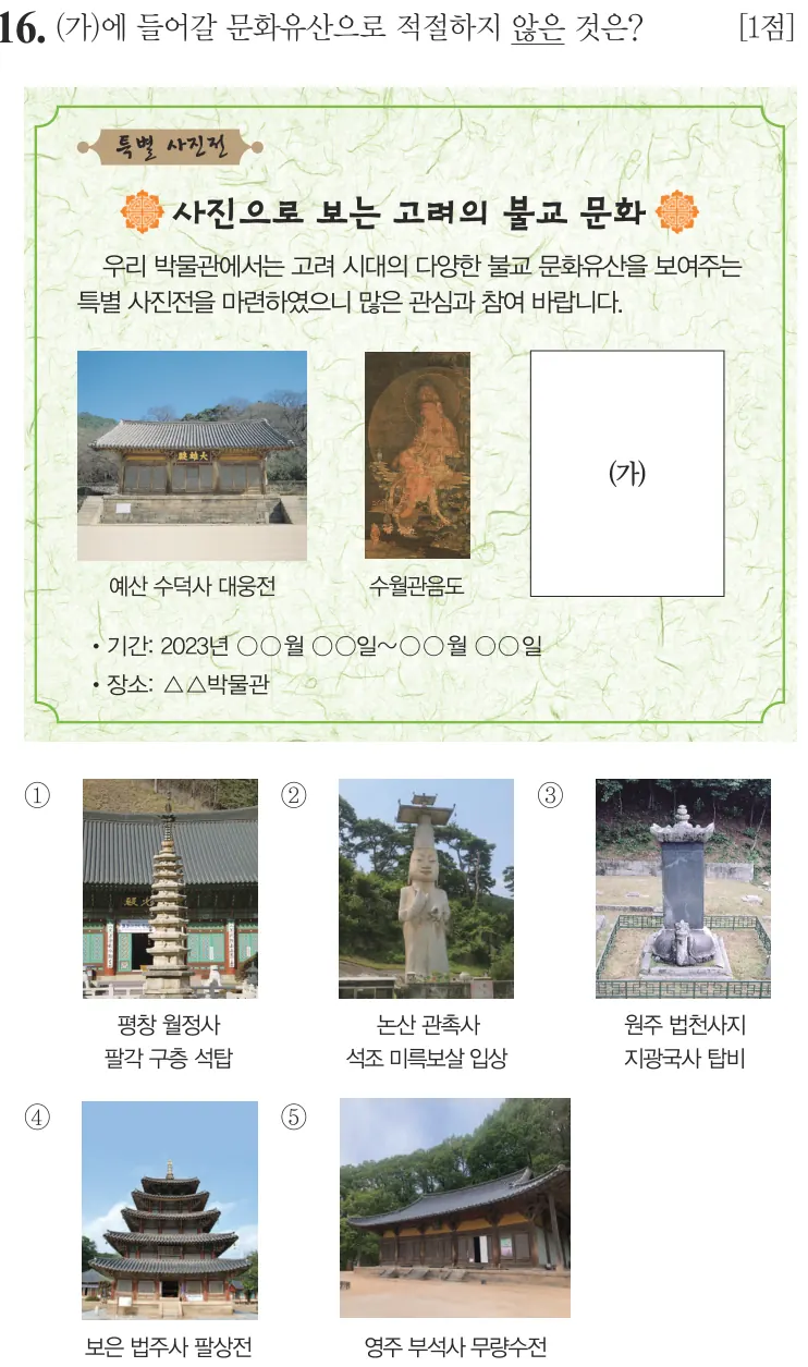 제64회 심화 16번 문제지 원본