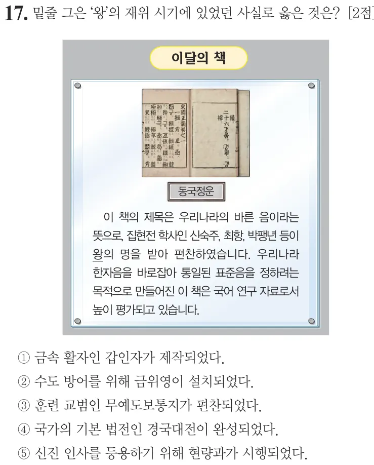 제64회 심화 17번 문제지 원본