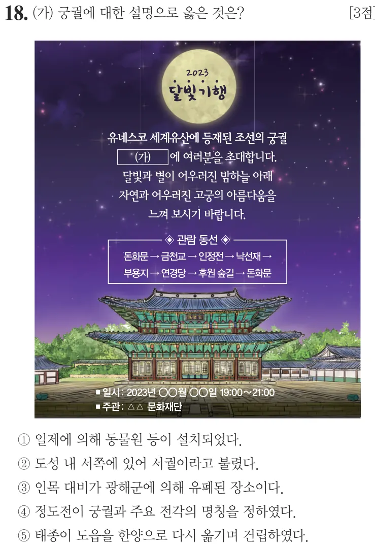 제64회 심화 18번 문제지 원본