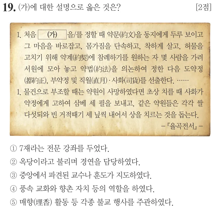 제64회 심화 19번 문제지 원본