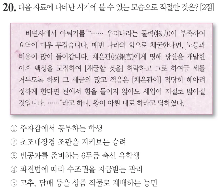 제64회 심화 20번 문제지 원본
