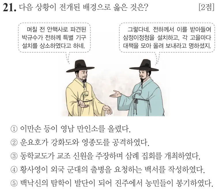 제64회 심화 21번 문제지 원본