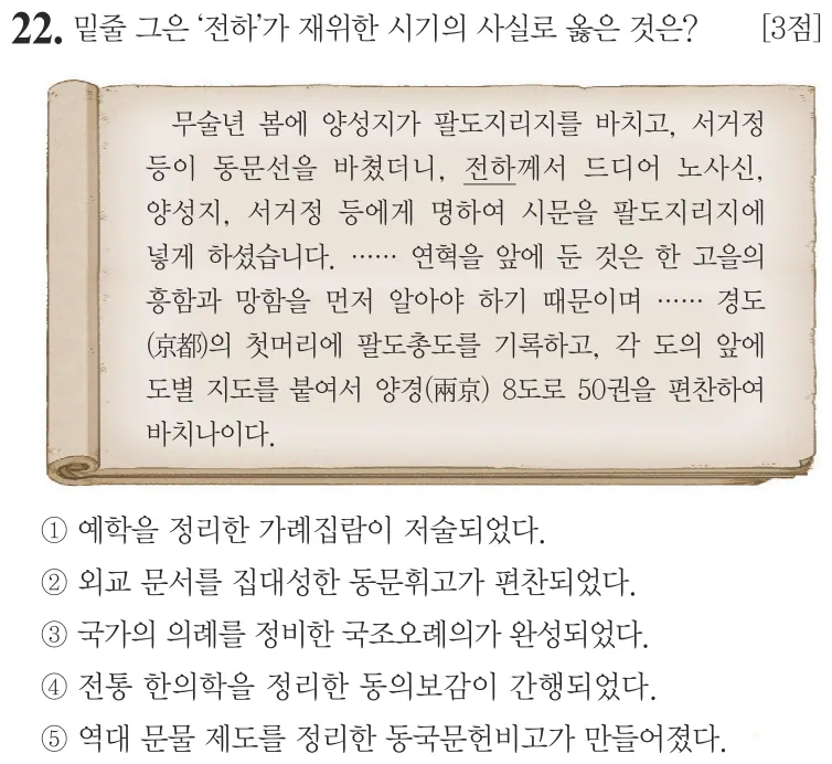 제64회 심화 22번 문제지 원본