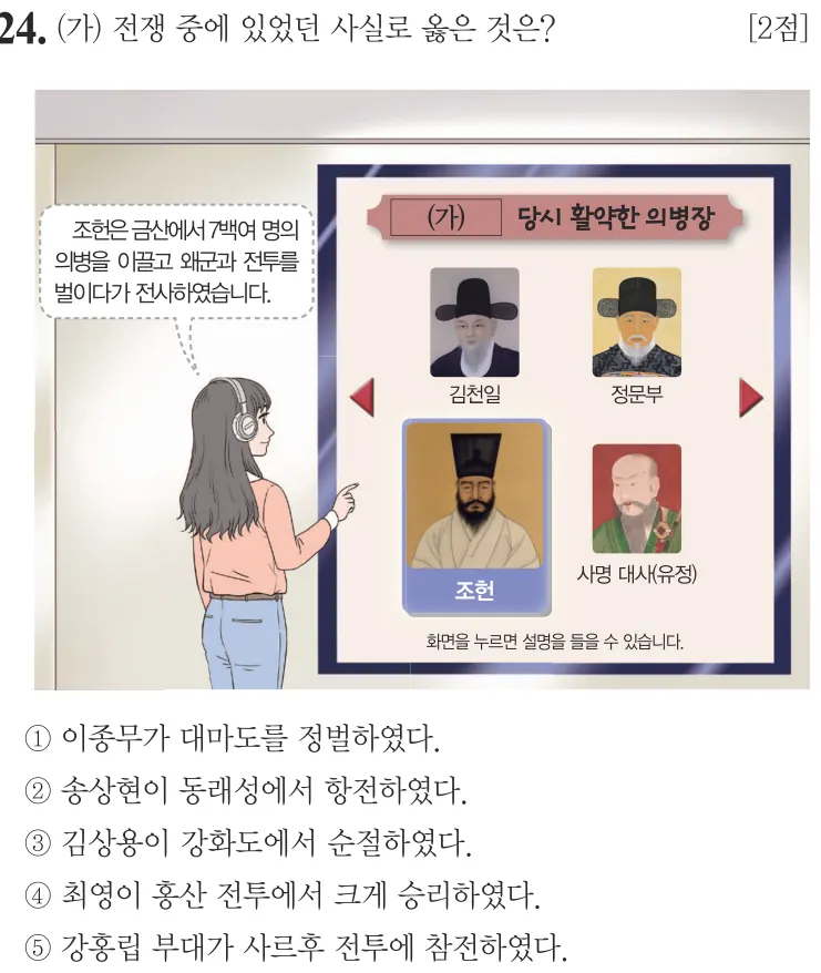 제64회 심화 24번 문제지 원본