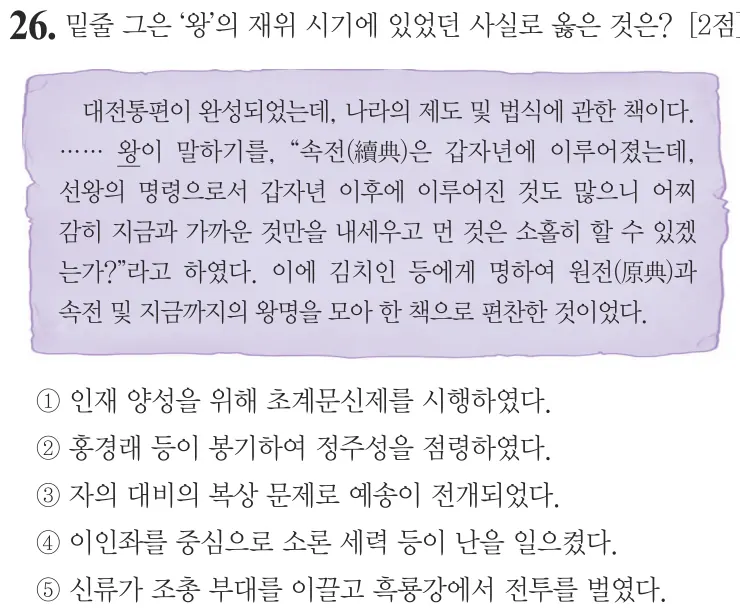 제64회 심화 26번 문제지 원본