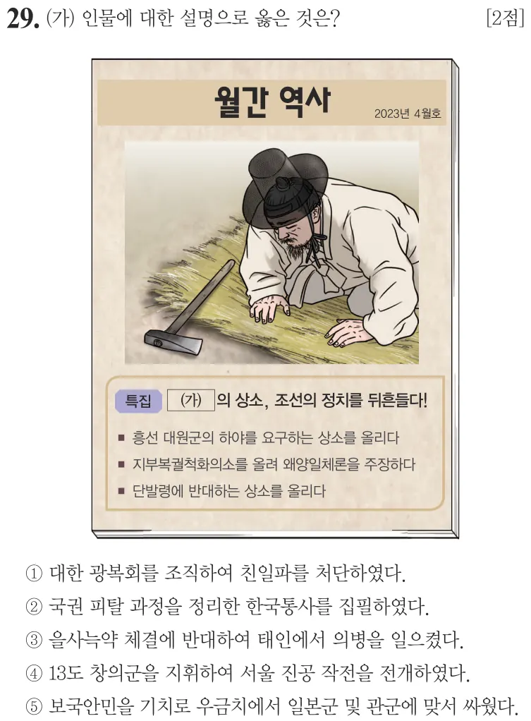 제64회 심화 29번 문제지 원본