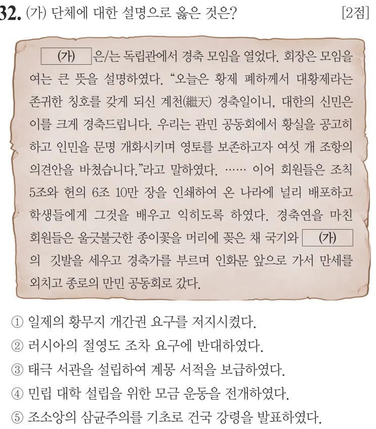 제64회 심화 32번 문제지 원본