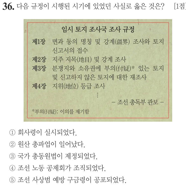 제64회 심화 36번 문제지 원본