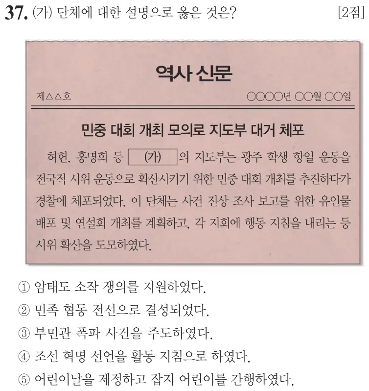 제64회 심화 37번 문제지 원본