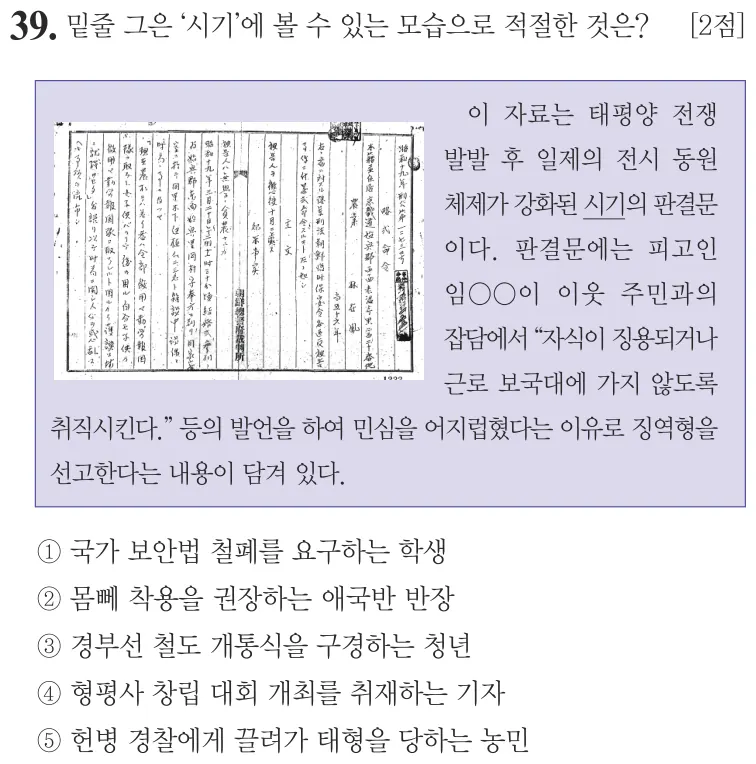 제64회 심화 39번 문제지 원본