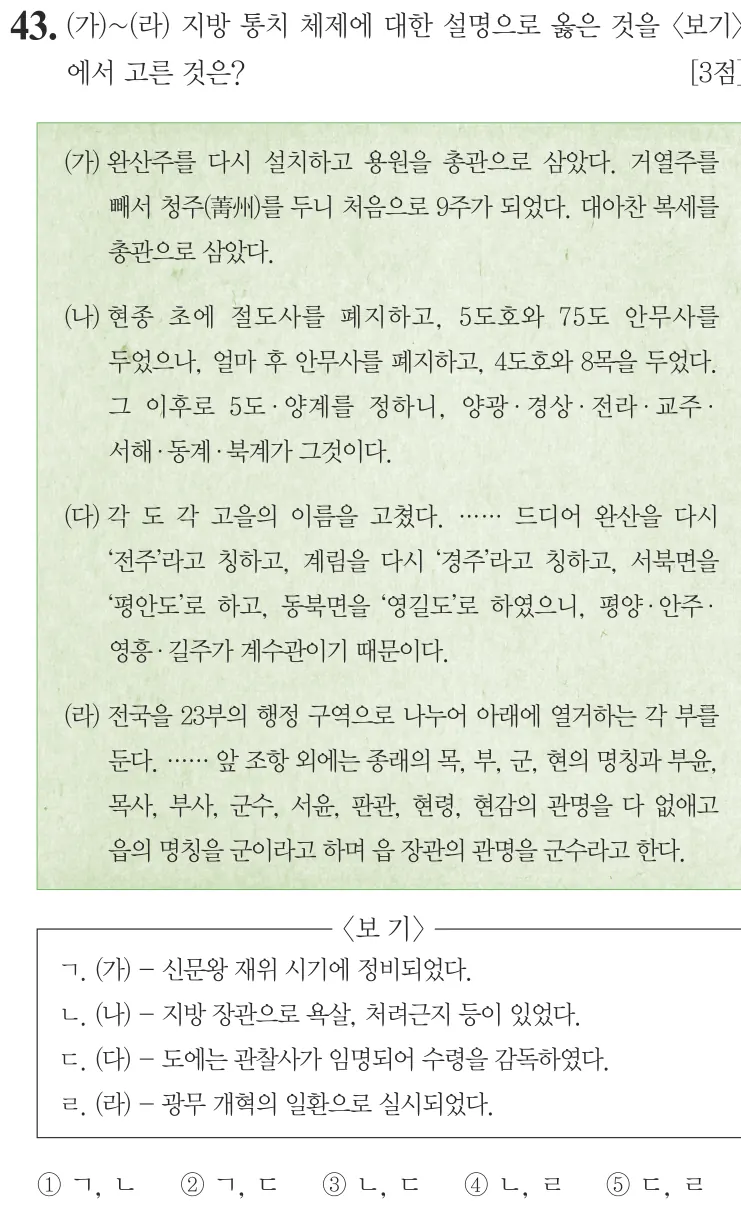 제64회 심화 43번 문제지 원본