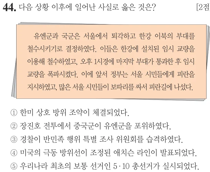 제64회 심화 44번 문제지 원본