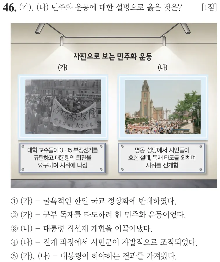제64회 심화 46번 문제지 원본