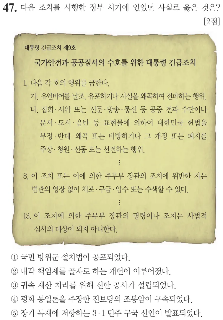 제64회 심화 47번 문제지 원본