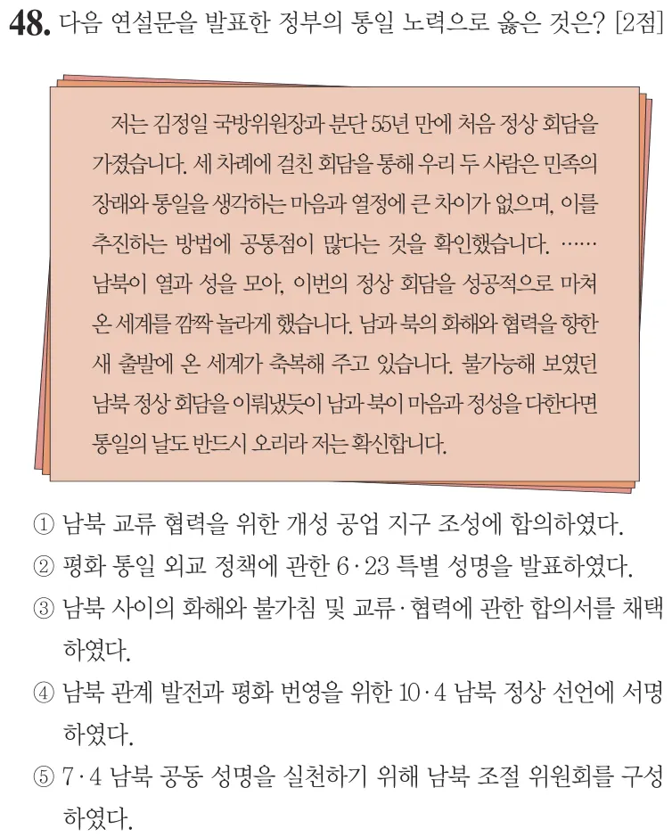 제64회 심화 48번 문제지 원본