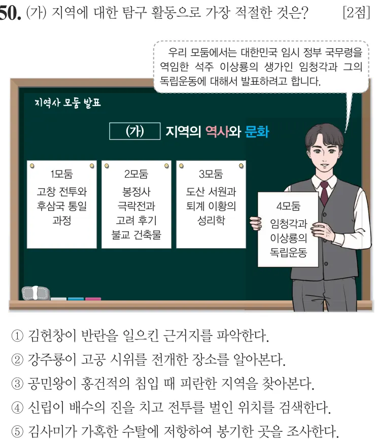 제64회 심화 50번 문제지 원본