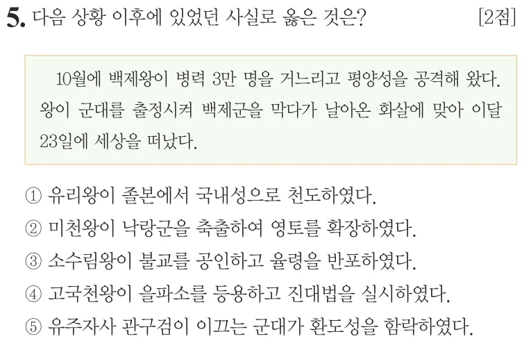 제65회 심화 5번 문제지 원본