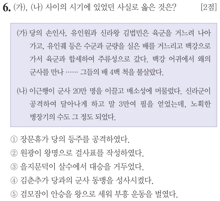 제65회 심화 6번 문제지 원본