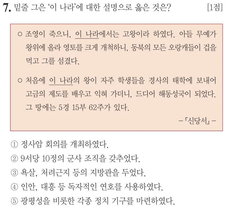 제65회 심화 7번 문제지 원본