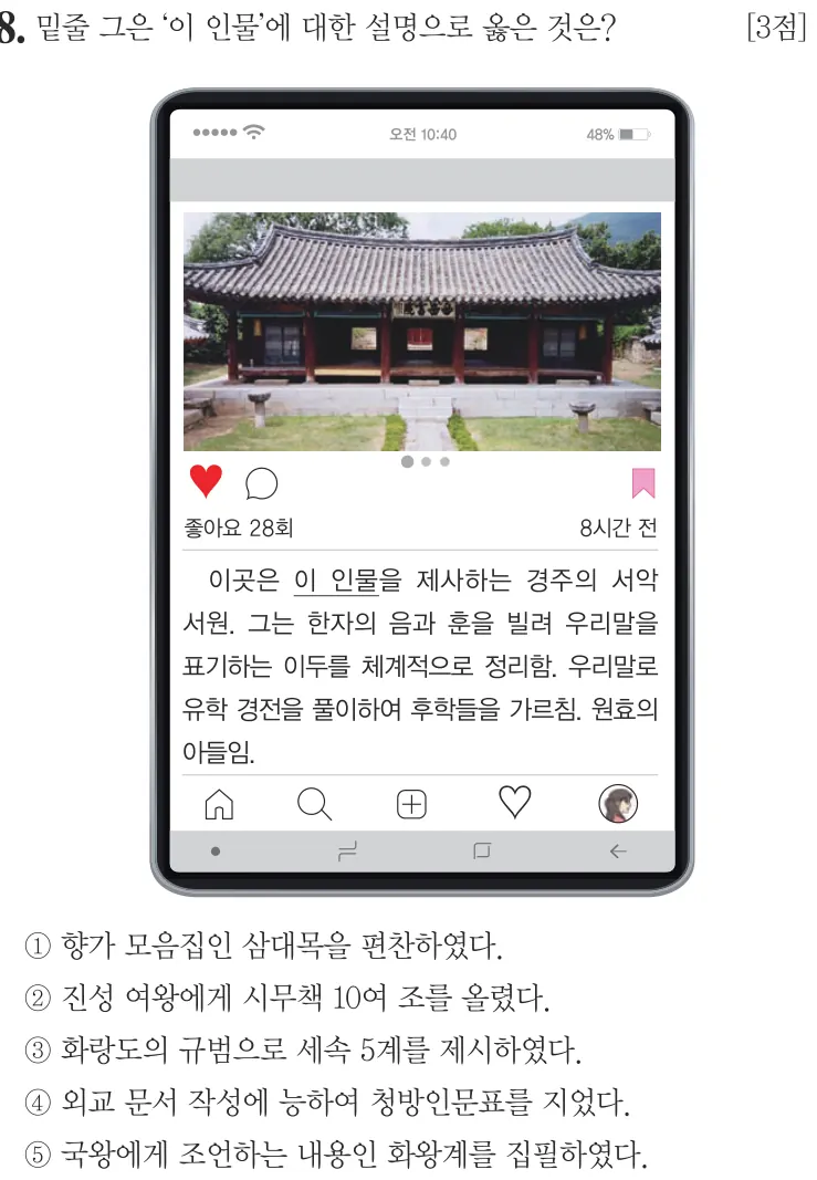 제65회 심화 8번 문제지 원본