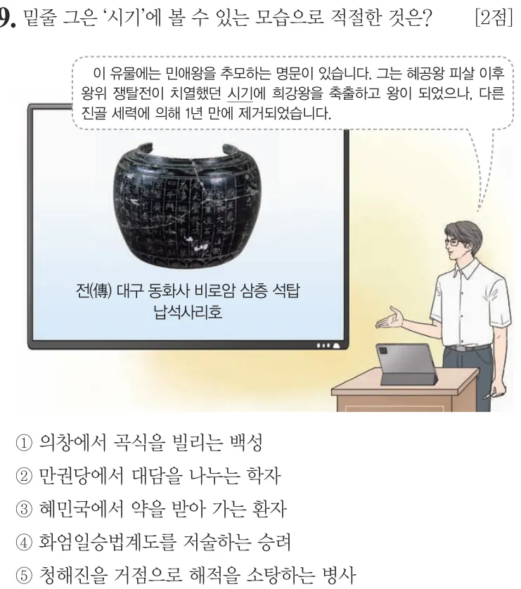 제65회 심화 9번 문제지 원본