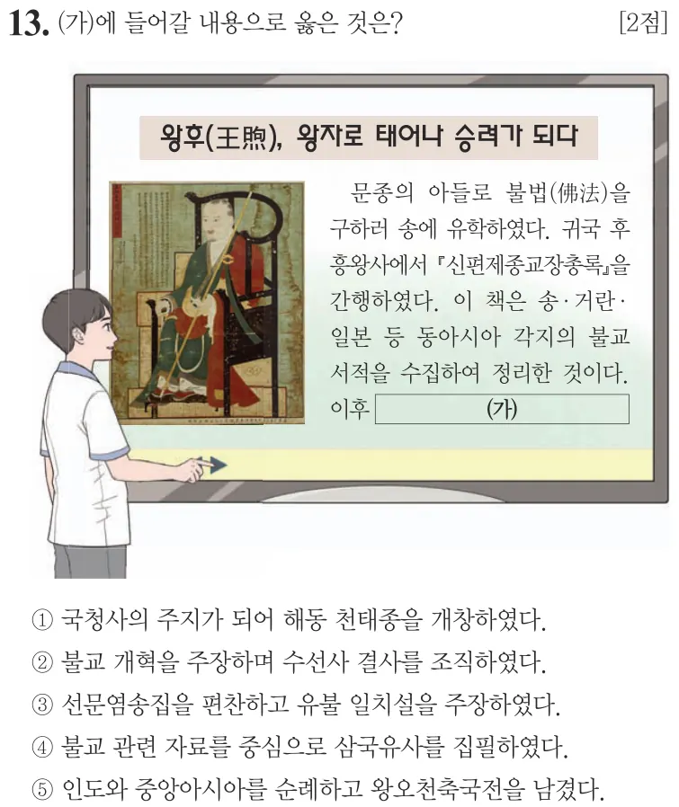 제65회 심화 13번 문제지 원본