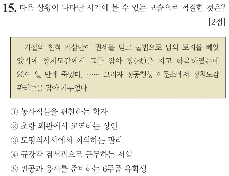 제65회 심화 15번 문제지 원본