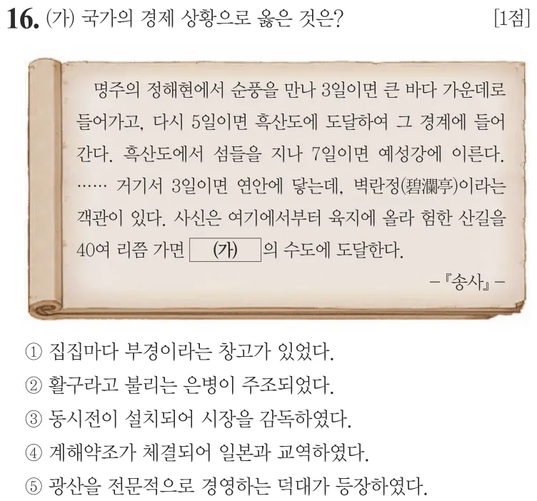 제65회 심화 16번 문제지 원본