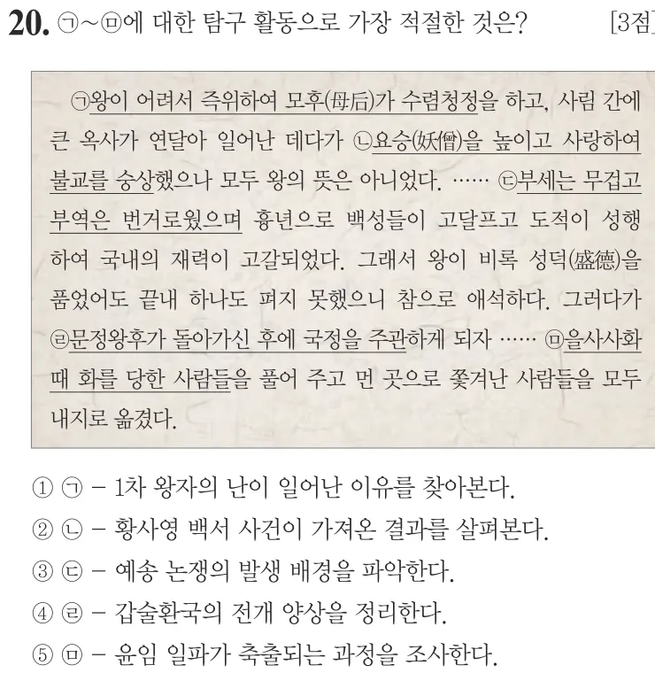 제65회 심화 20번 문제지 원본