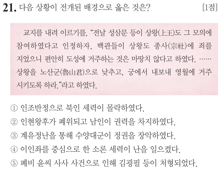 제65회 심화 21번 문제지 원본
