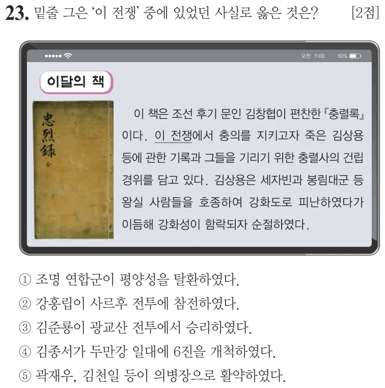 제65회 심화 23번 문제지 원본