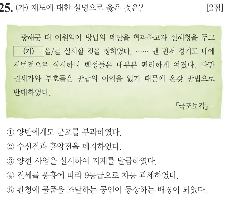 제65회 심화 25번 문제지 원본