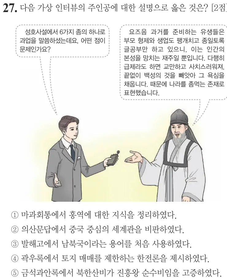 제65회 심화 27번 문제지 원본