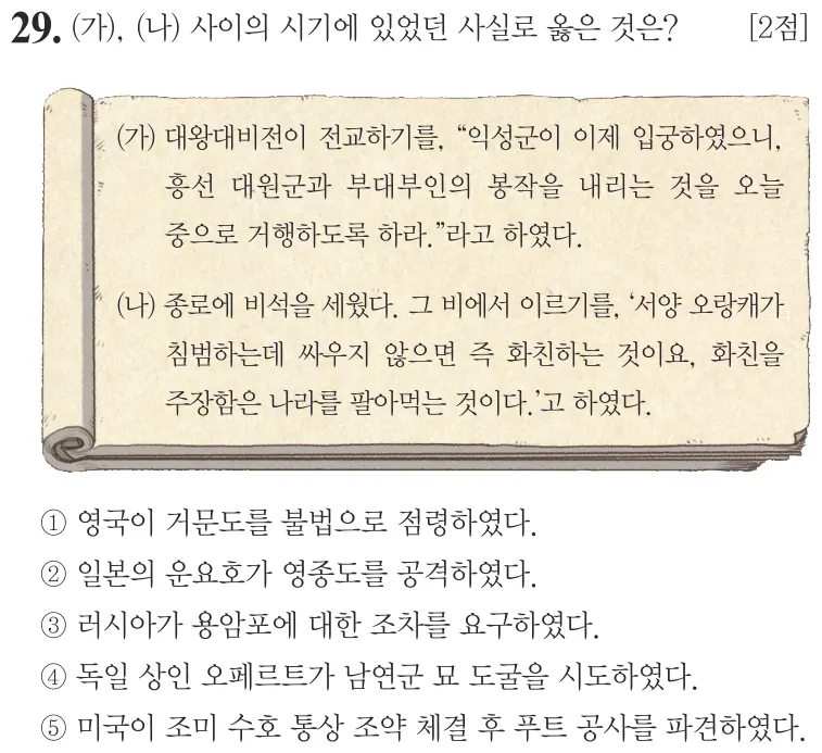 제65회 심화 29번 문제지 원본
