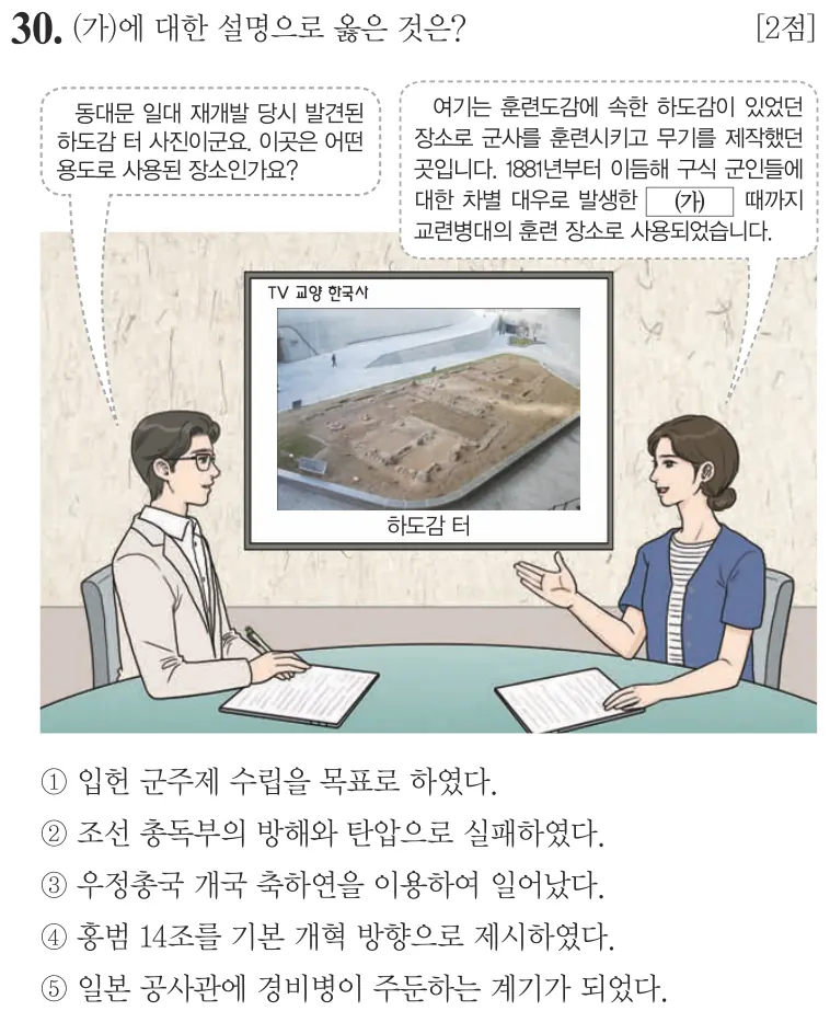 제65회 심화 30번 문제지 원본