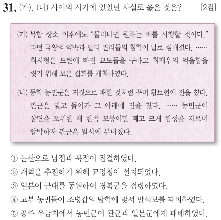 제65회 심화 31번 문제지 원본