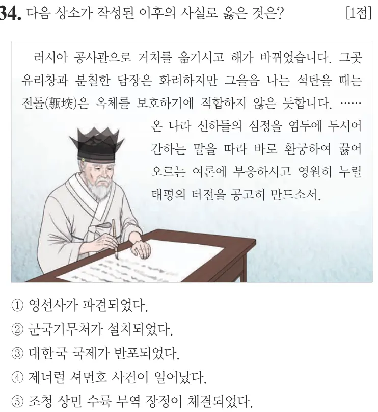 제65회 심화 34번 문제지 원본